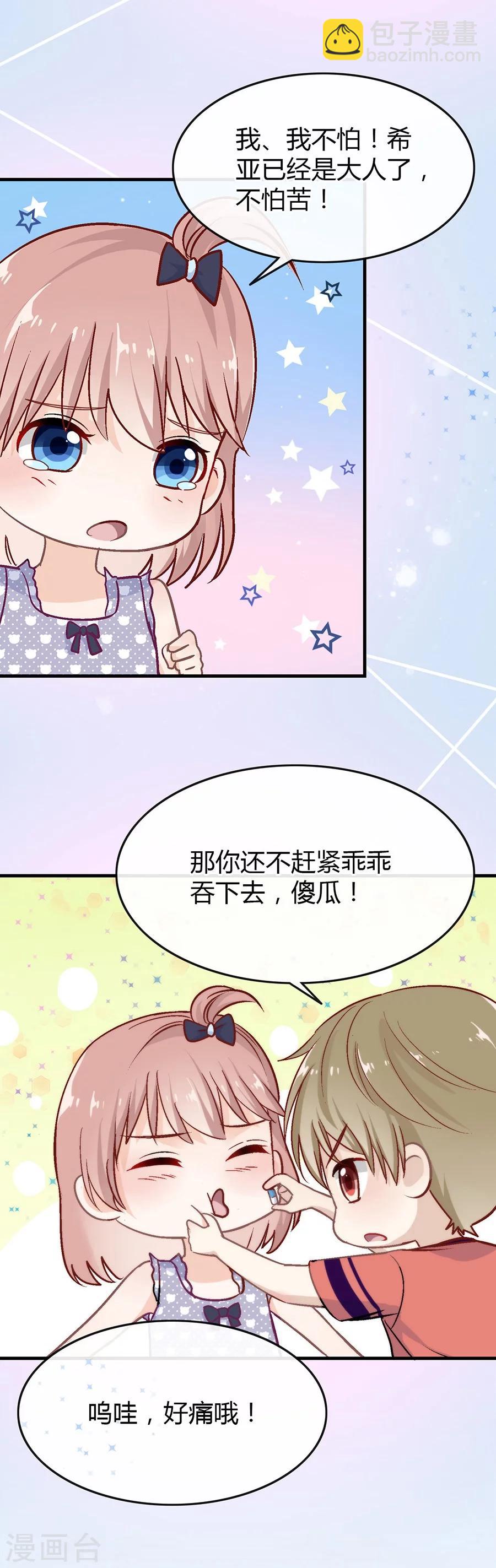 第7话 你的床好小-第7话