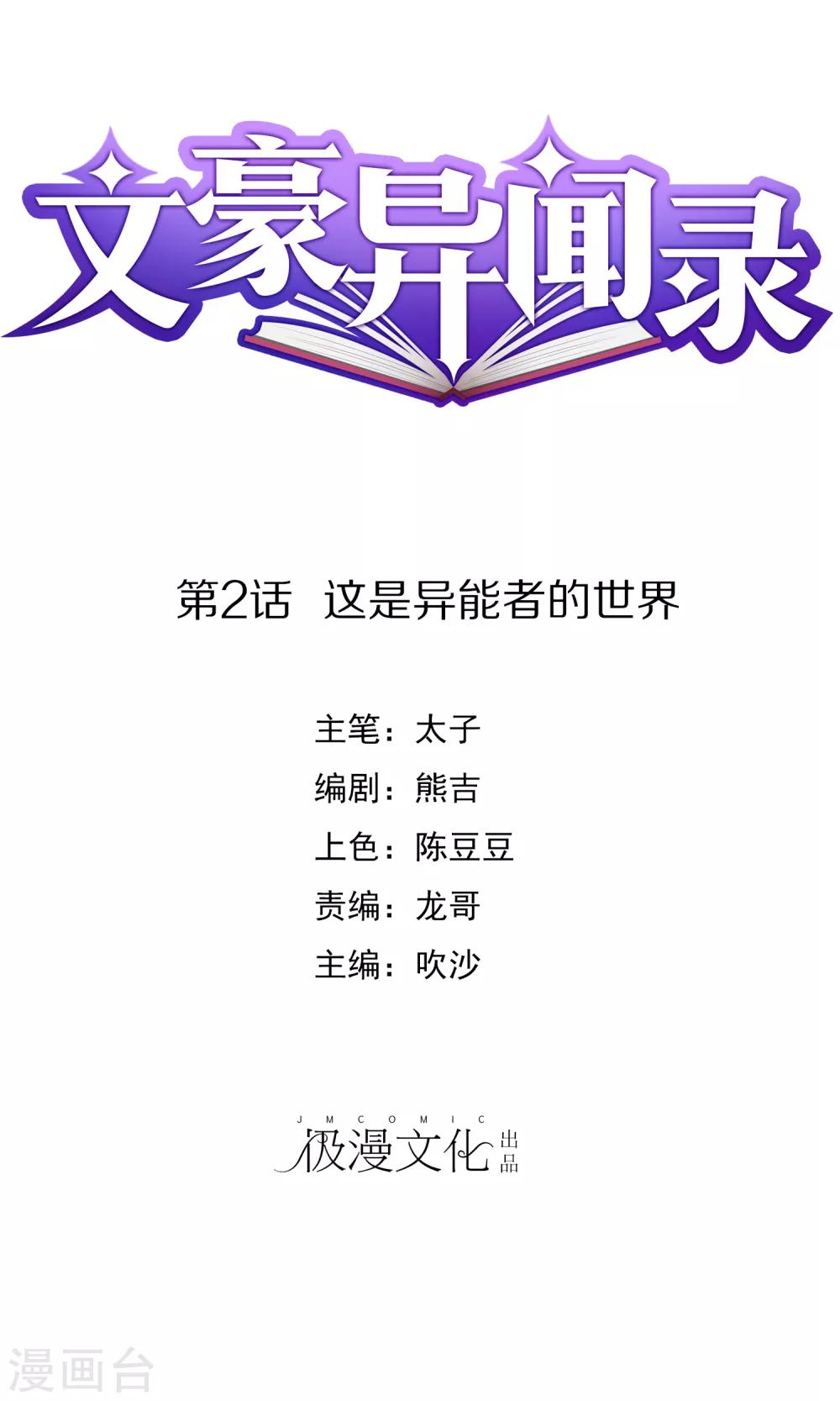 第2话 这是异能者的世界-第3话