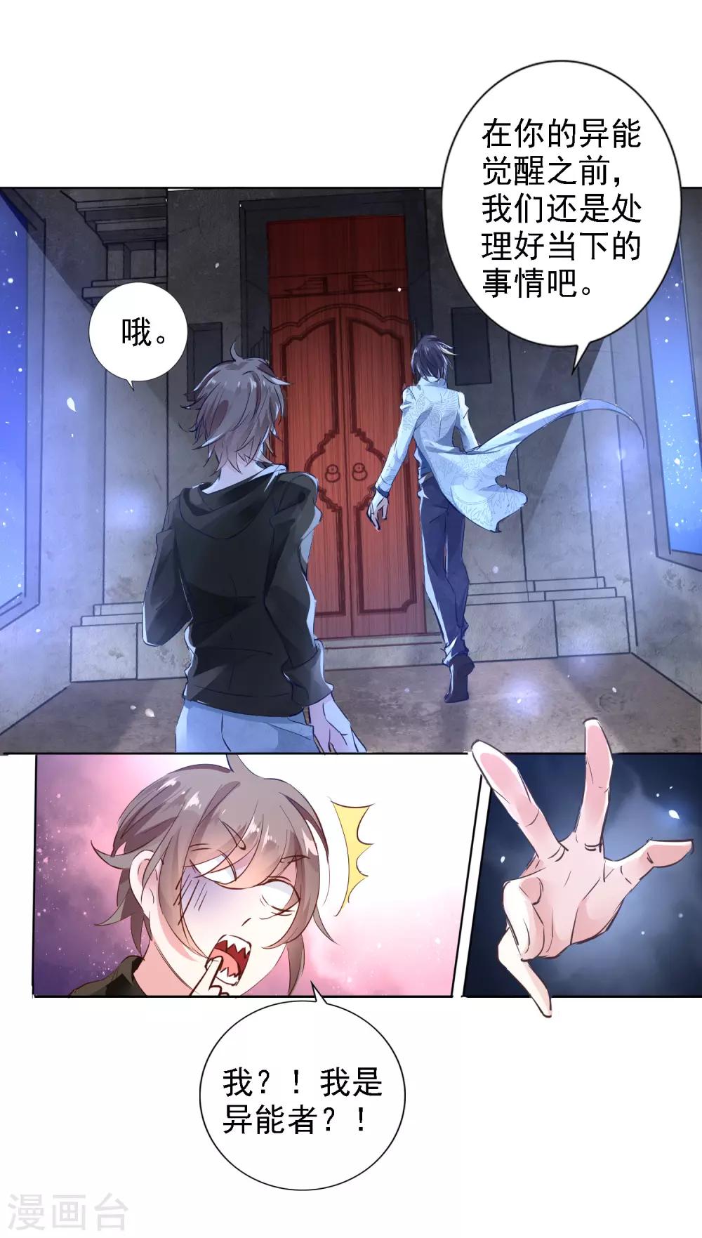 第2话 这是异能者的世界-第3话