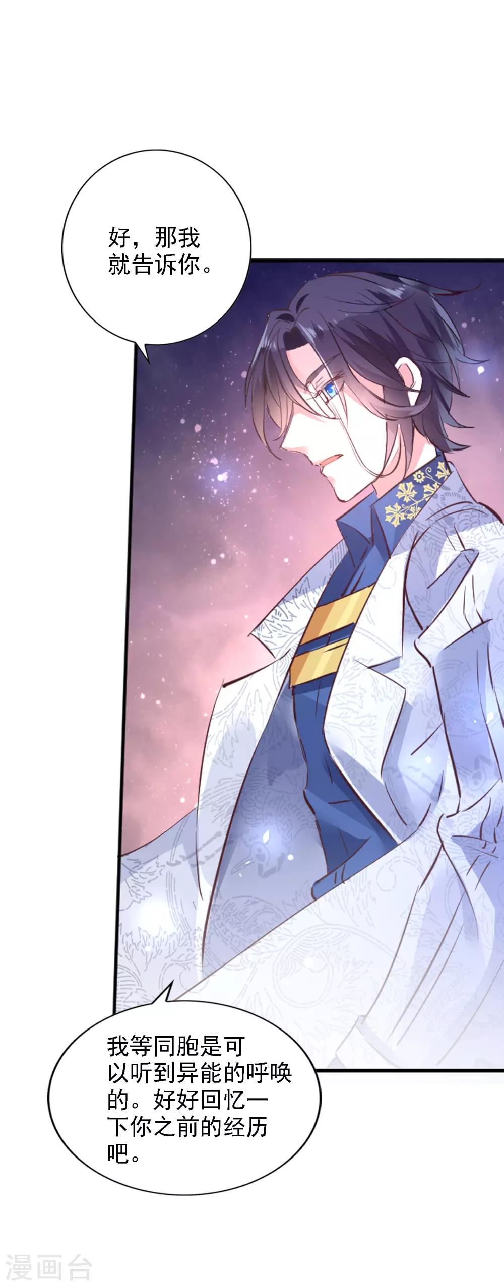 第2话 这是异能者的世界-第3话