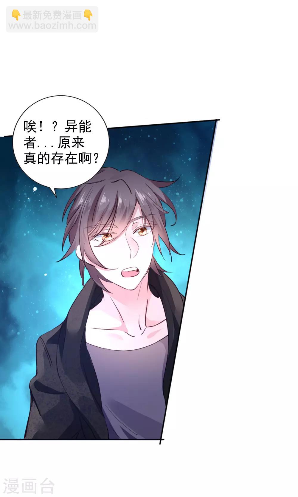 第2话 这是异能者的世界-第3话