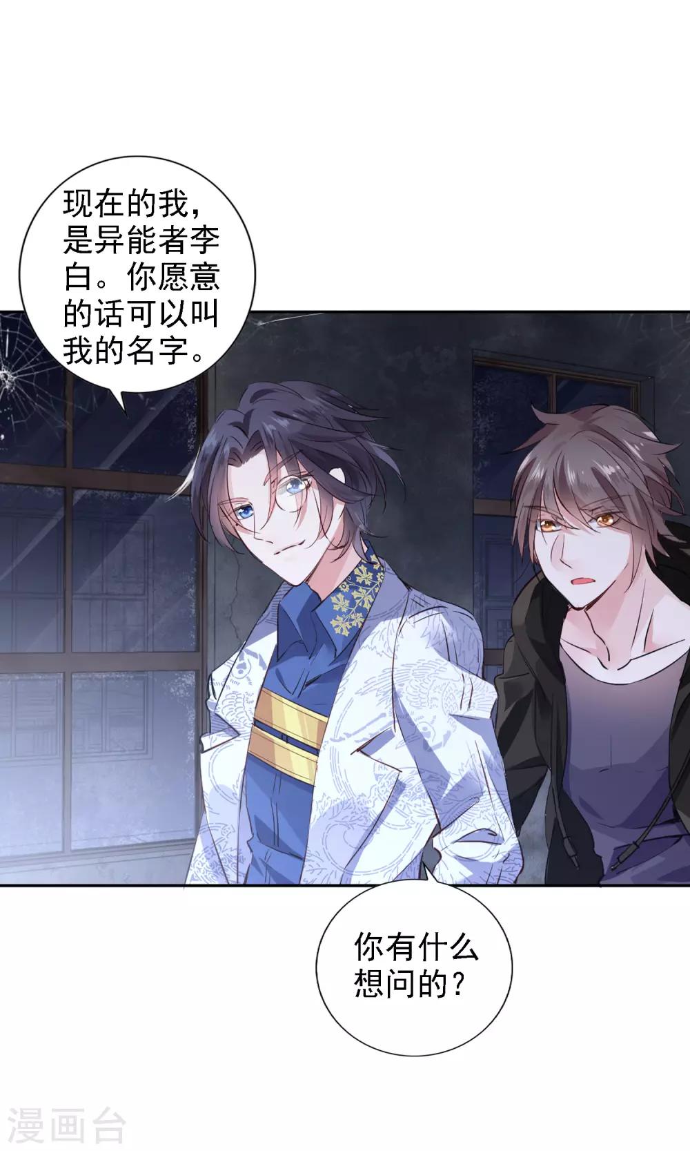 第2话 这是异能者的世界-第3话