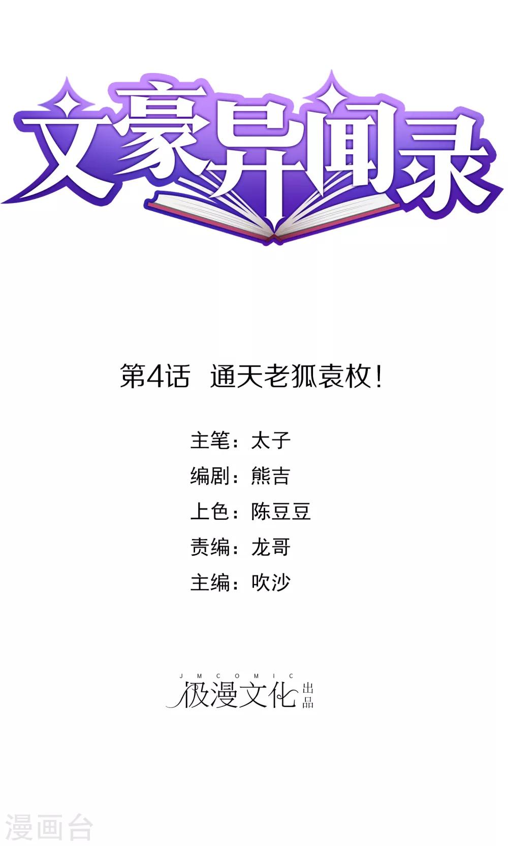 第4话 通天老狐袁枚-第5话