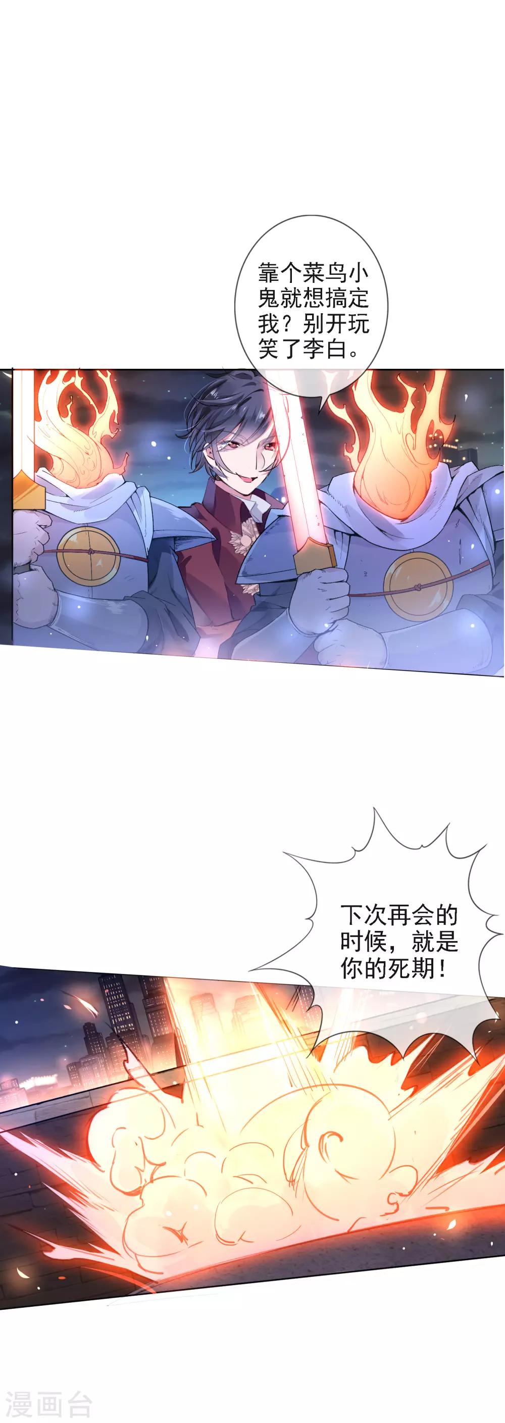 第4话 通天老狐袁枚-第5话