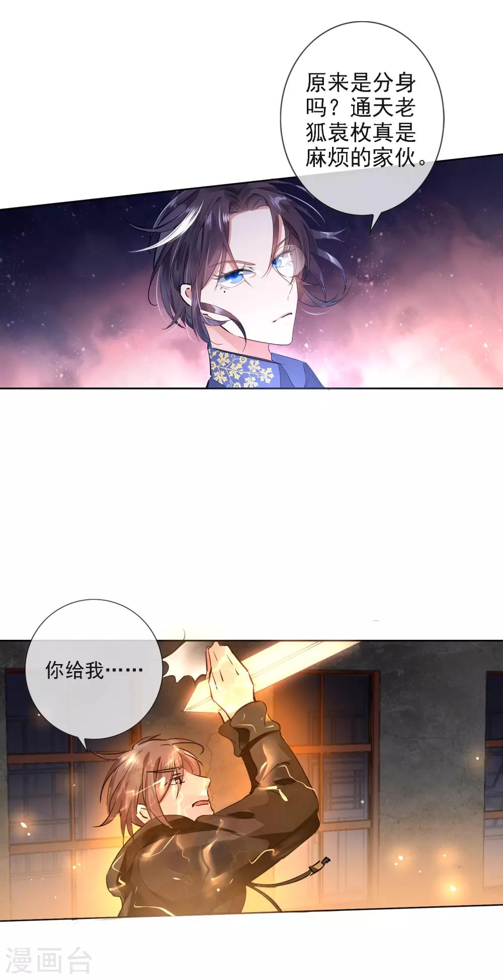 第4话 通天老狐袁枚-第5话