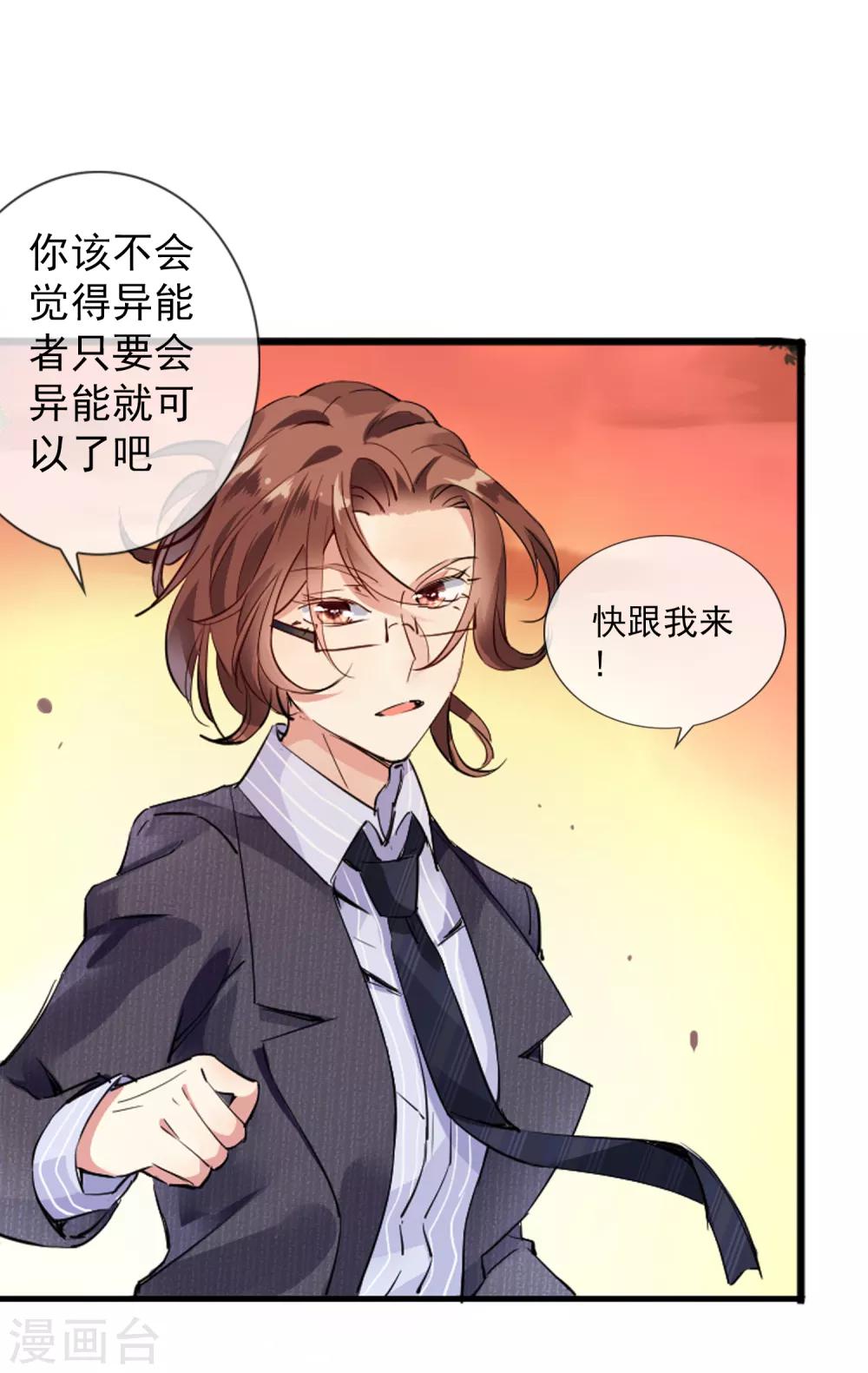 第6话 异能组织-第7话