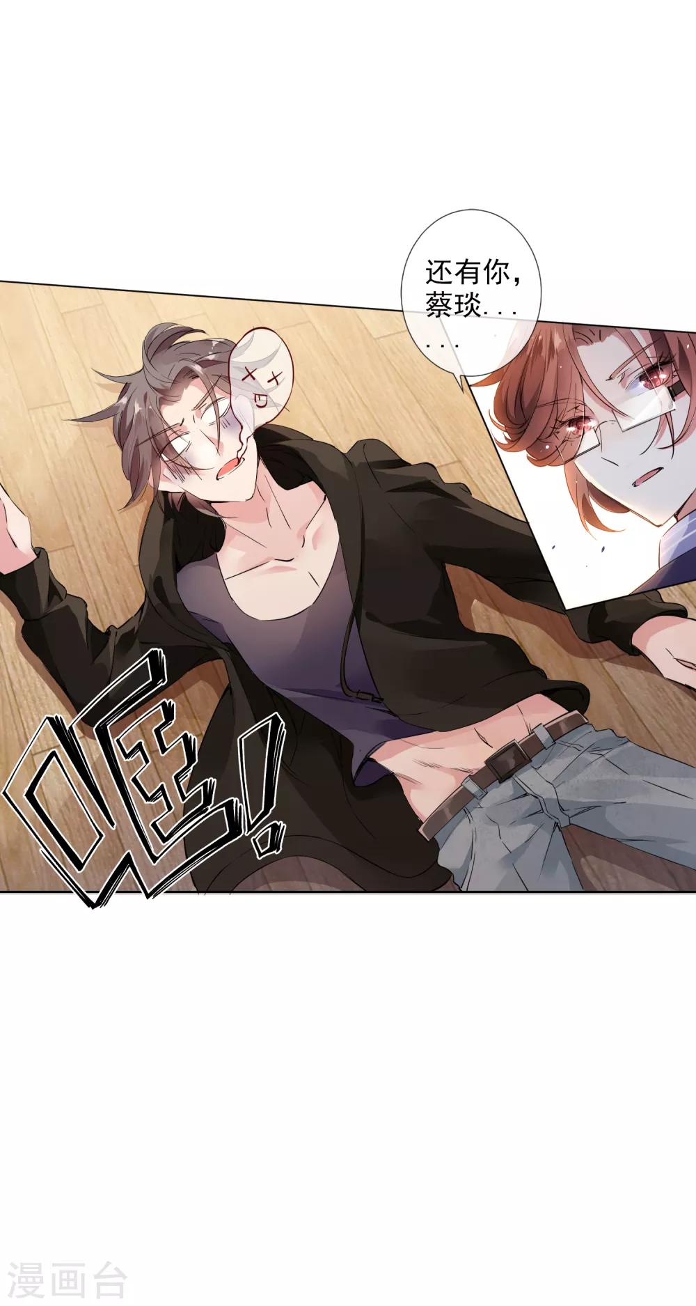 第6话 异能组织-第7话