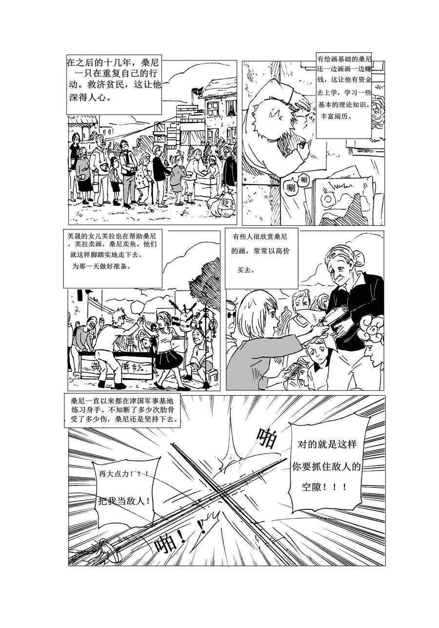 溫暖這世界 - 第3話 - 7