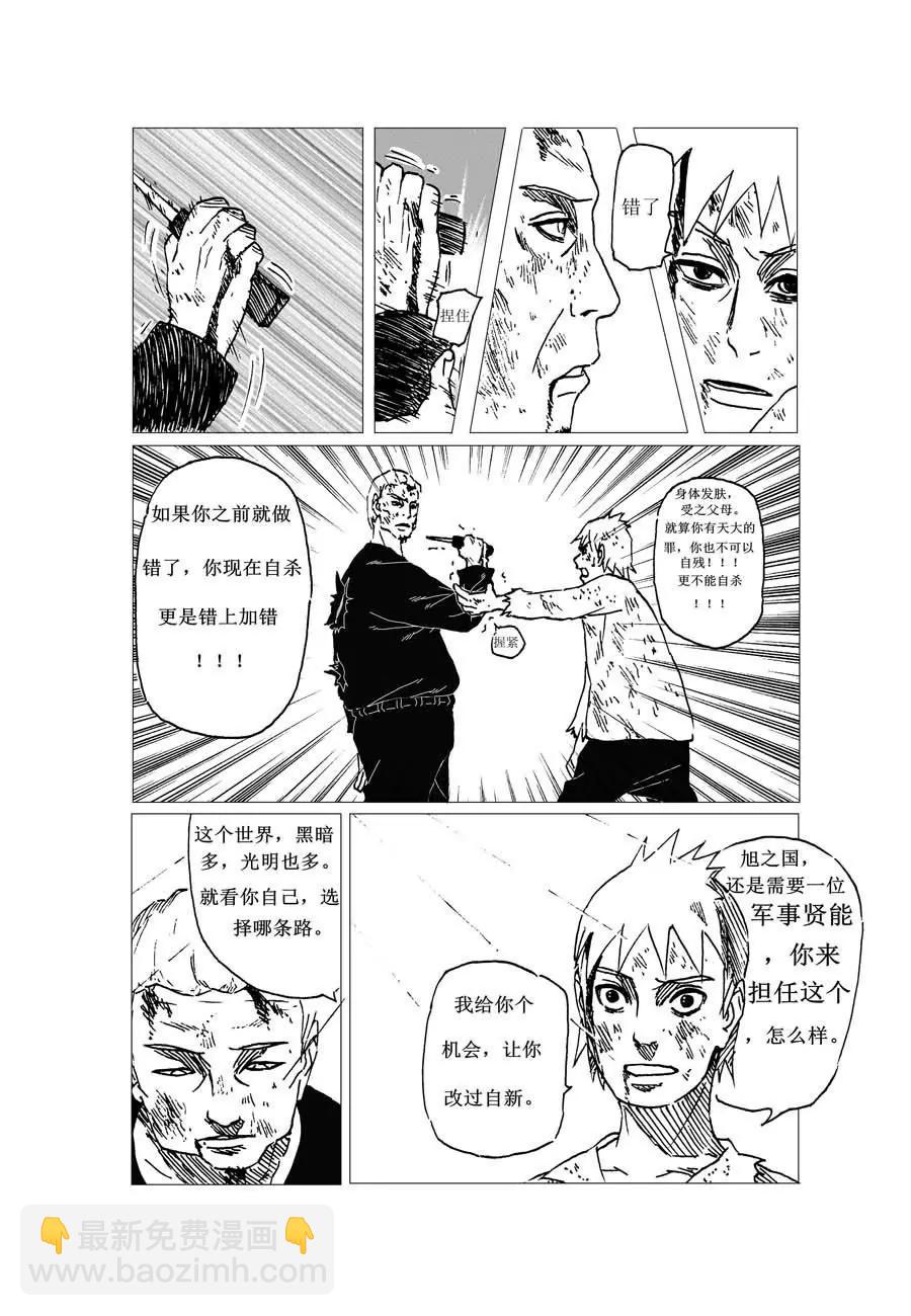 溫暖這世界 - 第3話 - 4