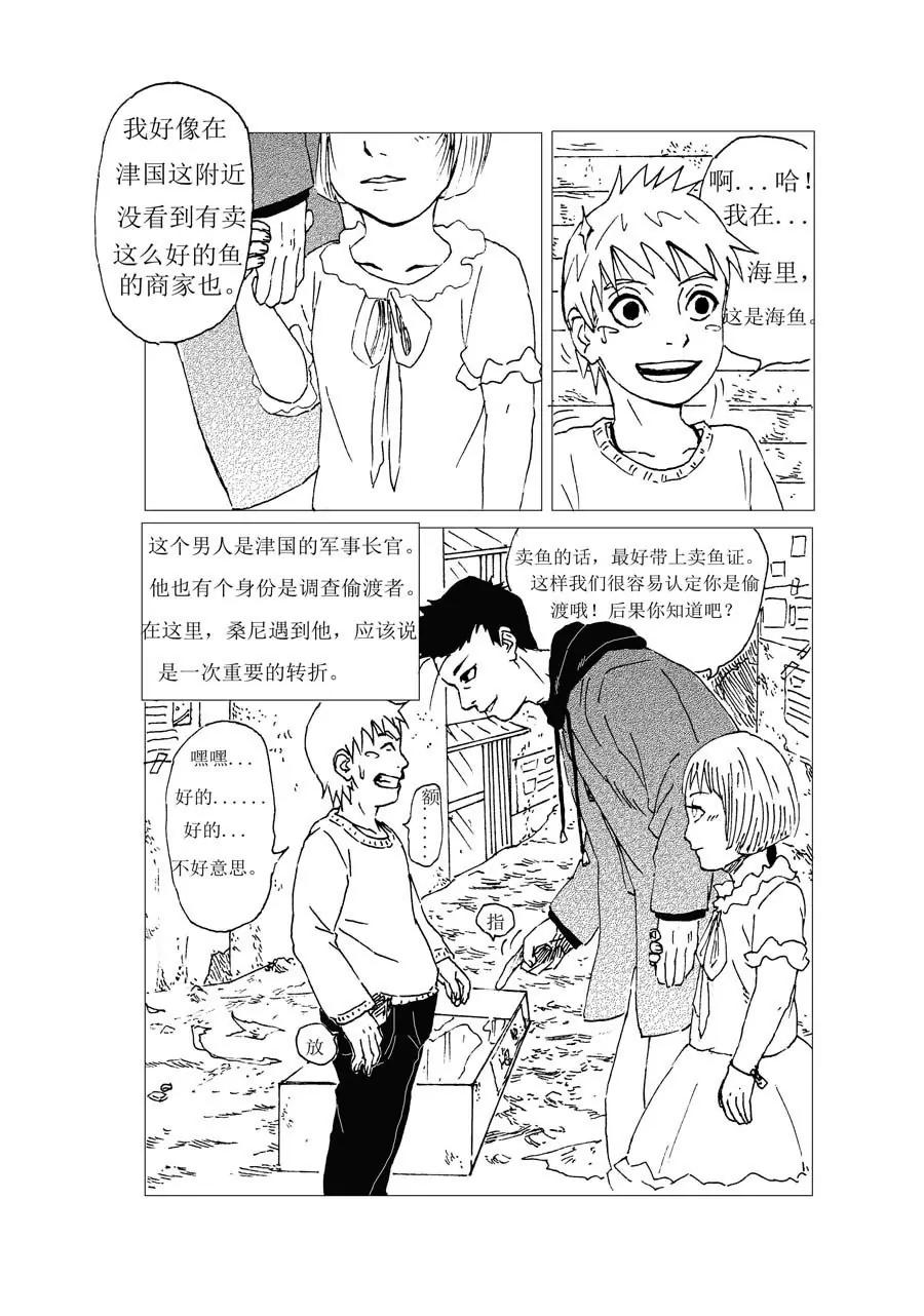 溫暖這世界 - 第3話 - 4