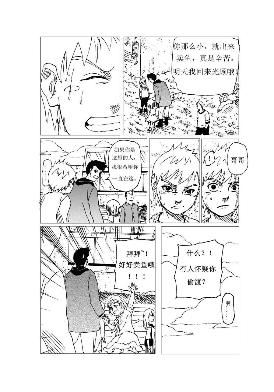 溫暖這世界 - 第3話 - 5