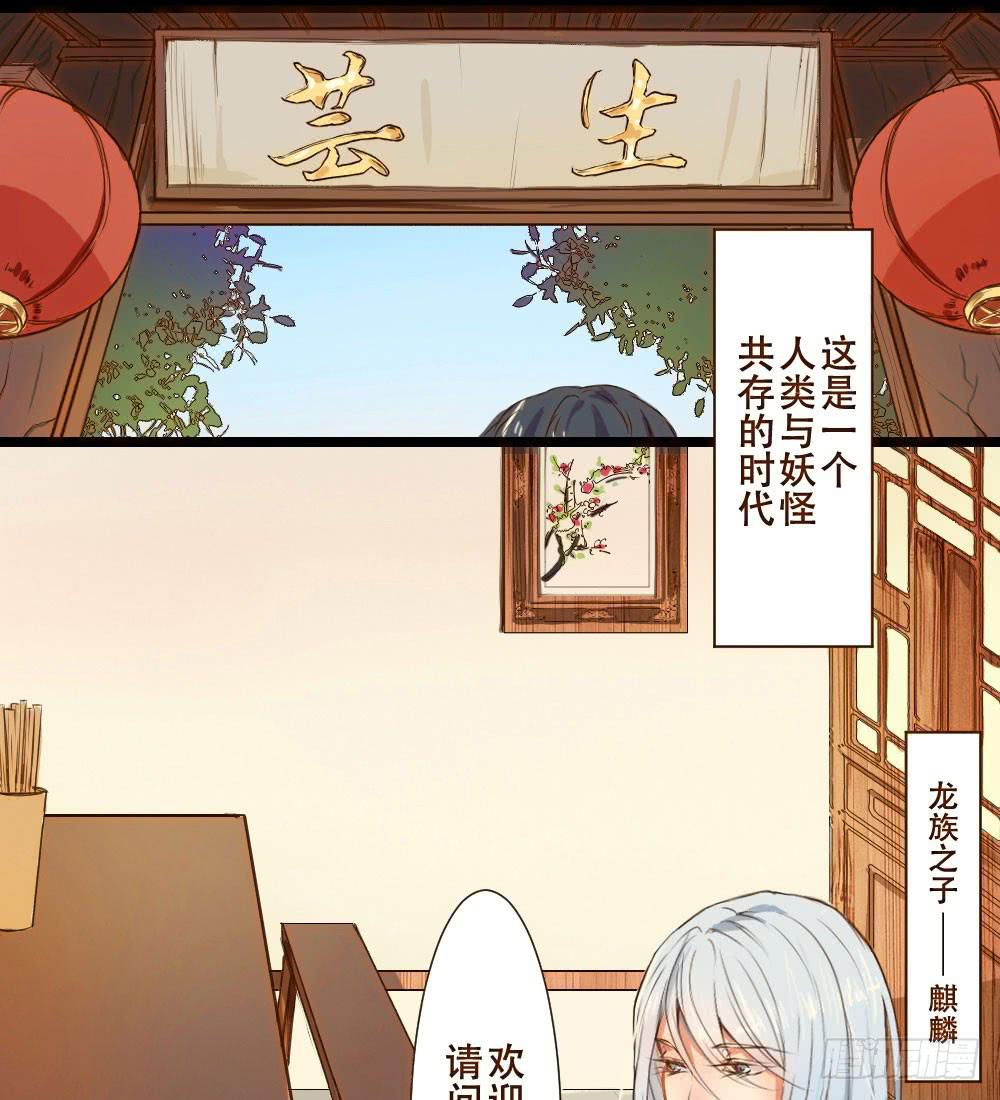 请别吃我(1/2)-第1话