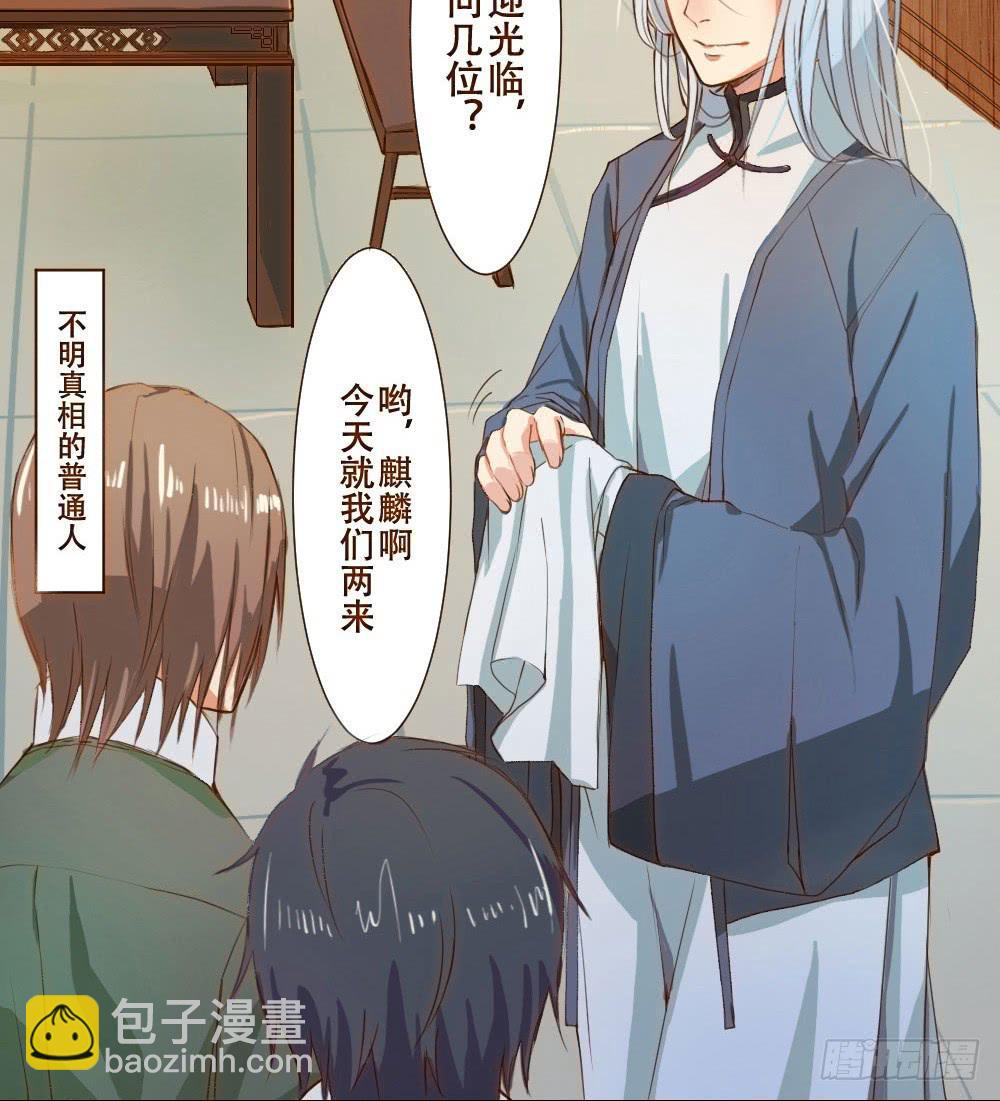 请别吃我(1/2)-第1话