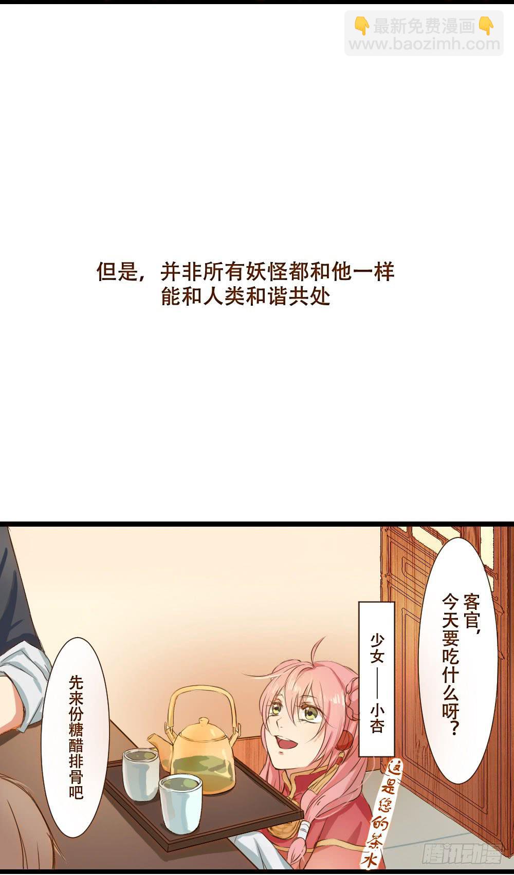 请别吃我(1/2)-第1话