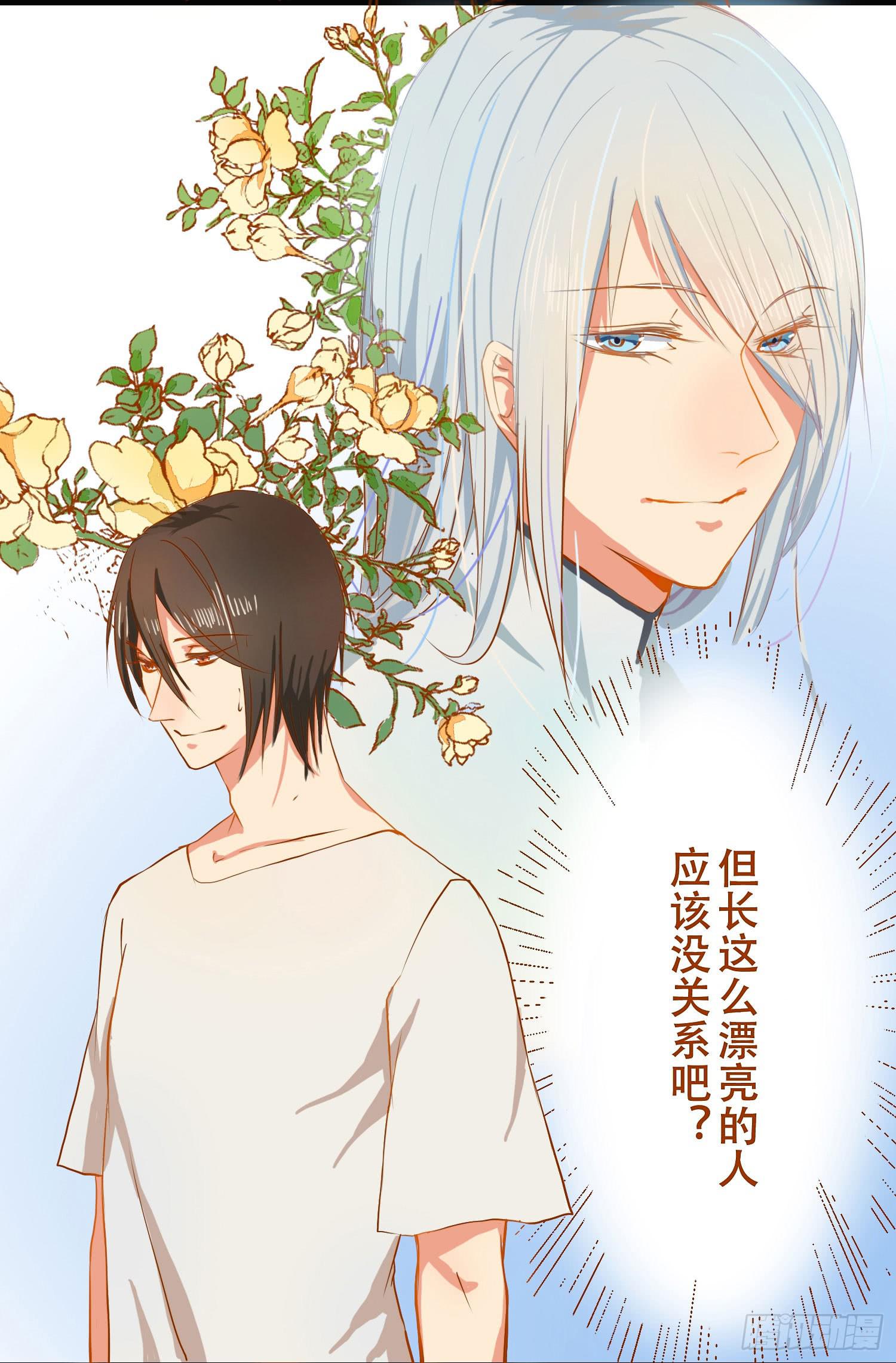 请别吃我(1/2)-第1话