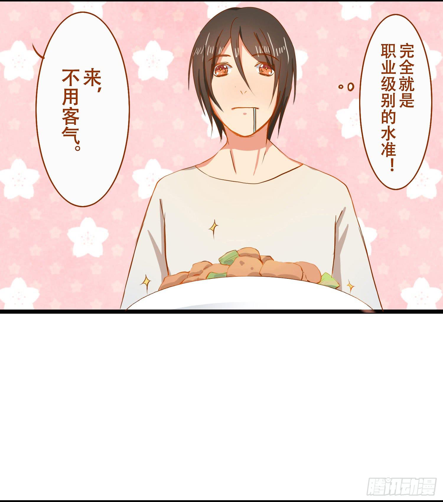 请别吃我(1/2)-第1话