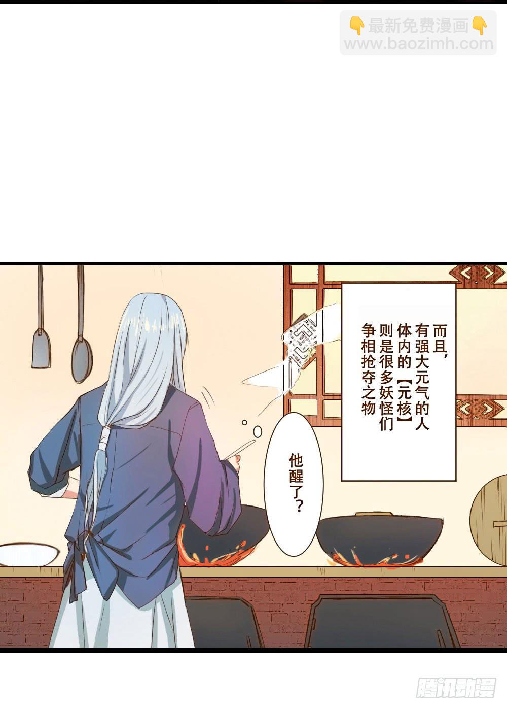 请别吃我(1/2)-第1话