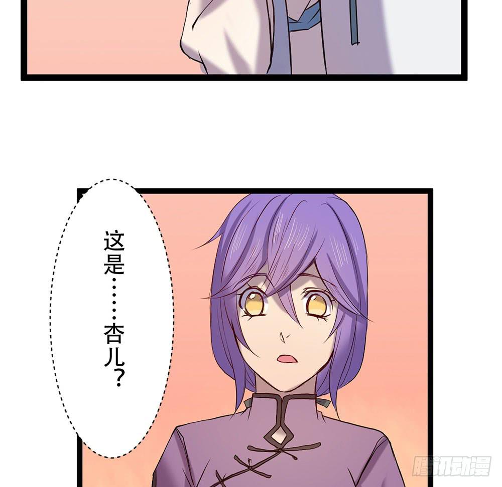 杏儿后裔(1/2)-第25话