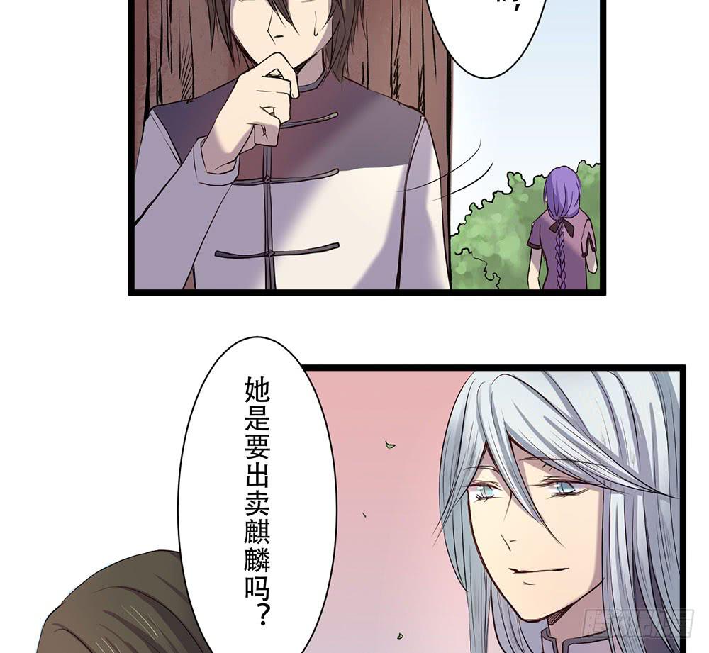 暗处的人(1/2)-第29话