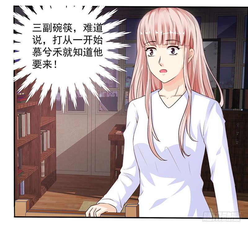 半夜，私会老师的基友-第13话