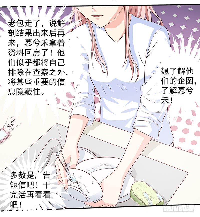 半夜，私会老师的基友-第13话