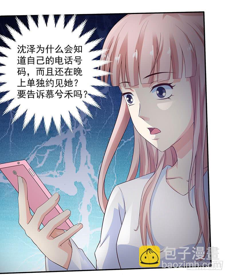 半夜，私会老师的基友-第13话