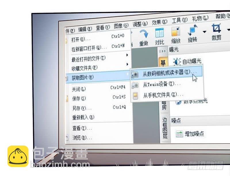 半夜，私会老师的基友-第13话