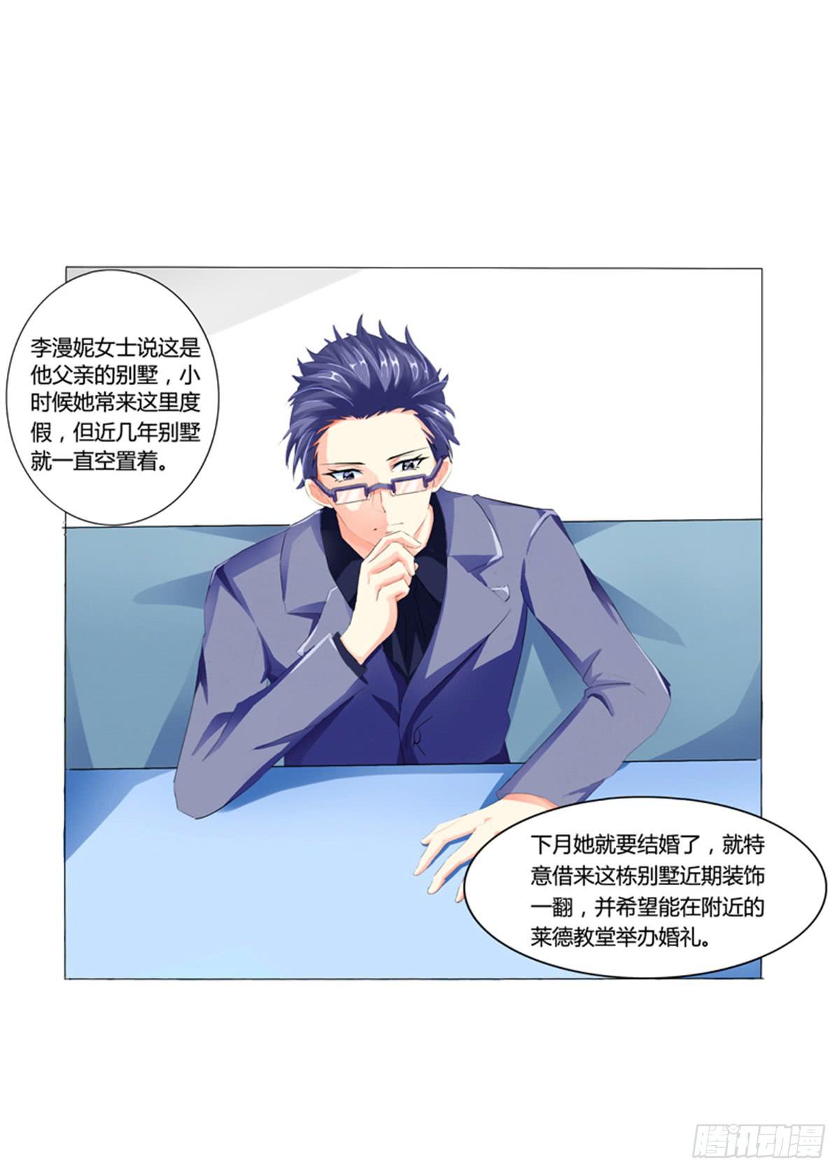 嫌疑人是老师的基友？(1/2)-第3话