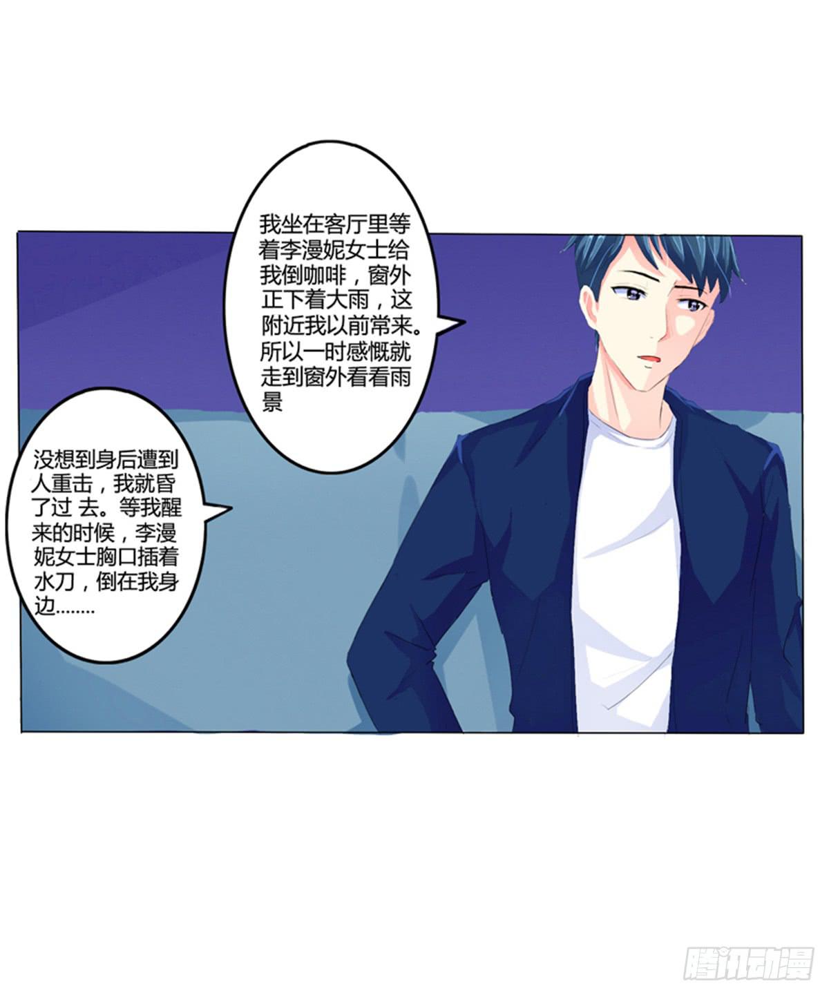 嫌疑人是老师的基友？(1/2)-第3话