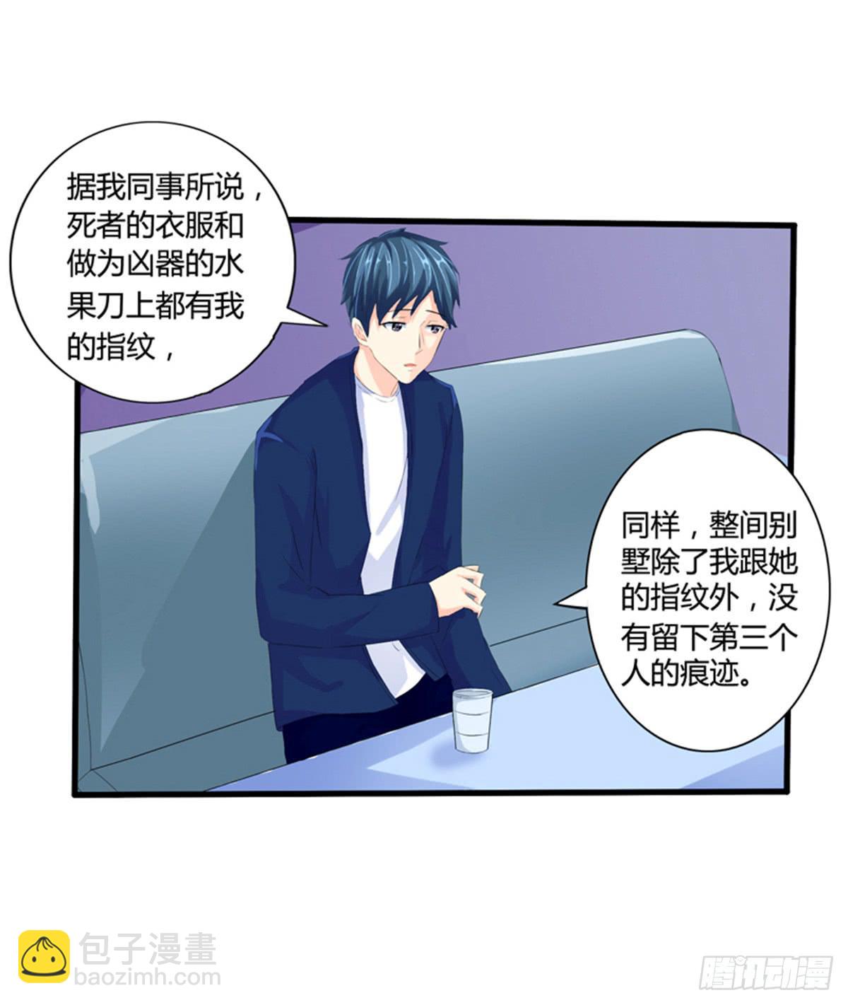 嫌疑人是老师的基友？(1/2)-第3话