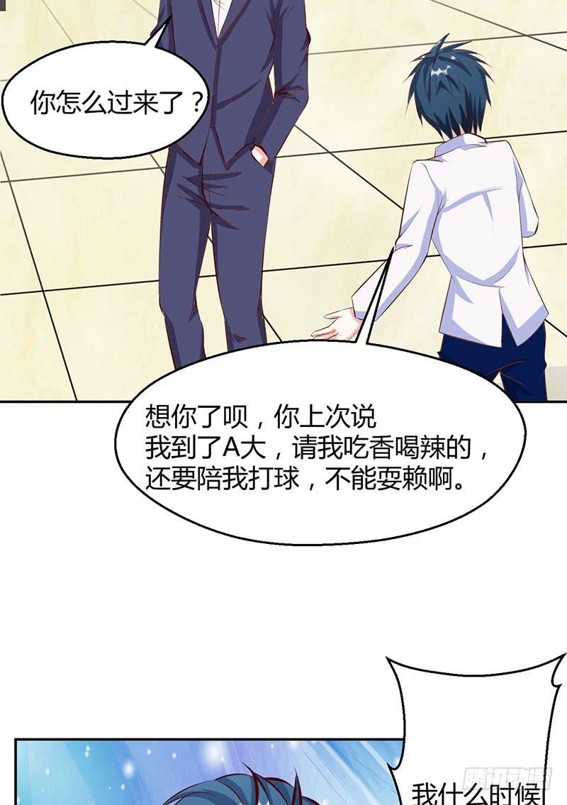 闺蜜是老师的眼线？(1/2)-第21话