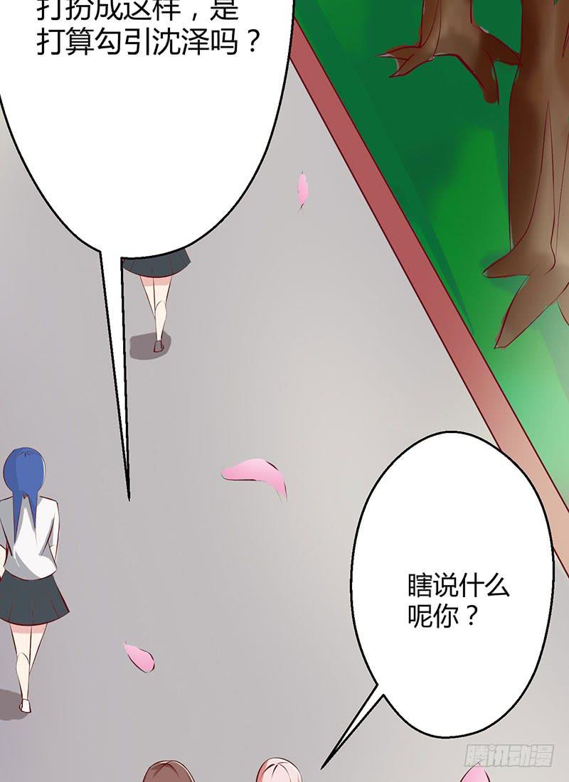 闺蜜是老师的眼线？(1/2)-第21话