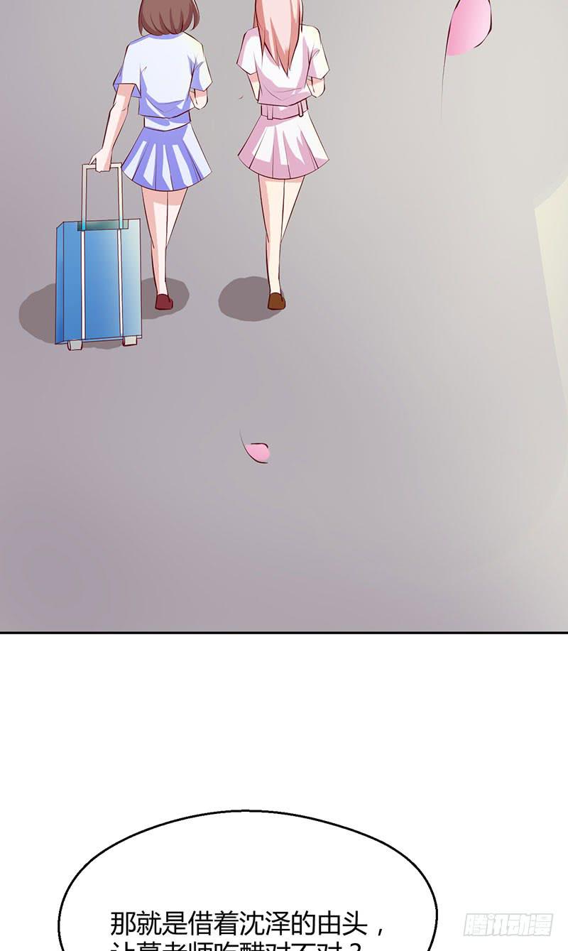 闺蜜是老师的眼线？(1/2)-第21话