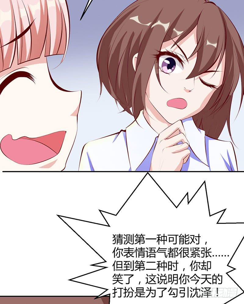 闺蜜是老师的眼线？(1/2)-第21话