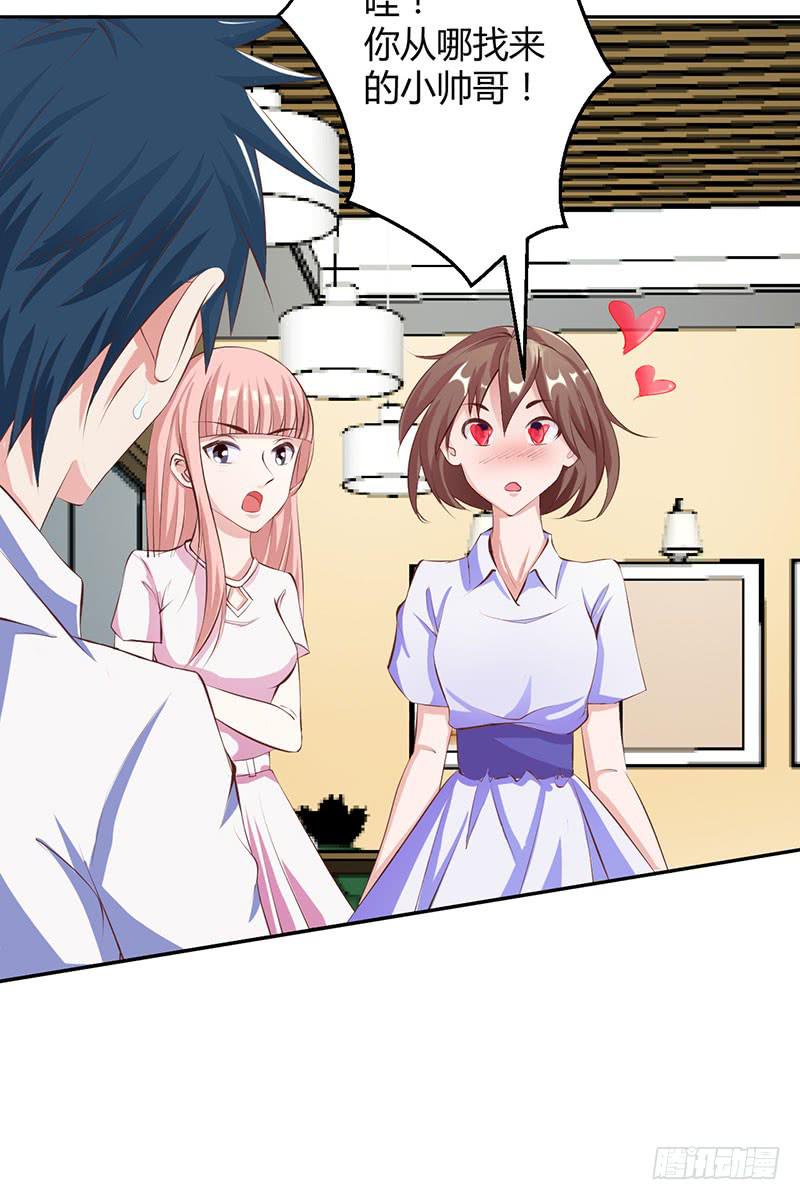 闺蜜是老师的眼线？(1/2)-第21话