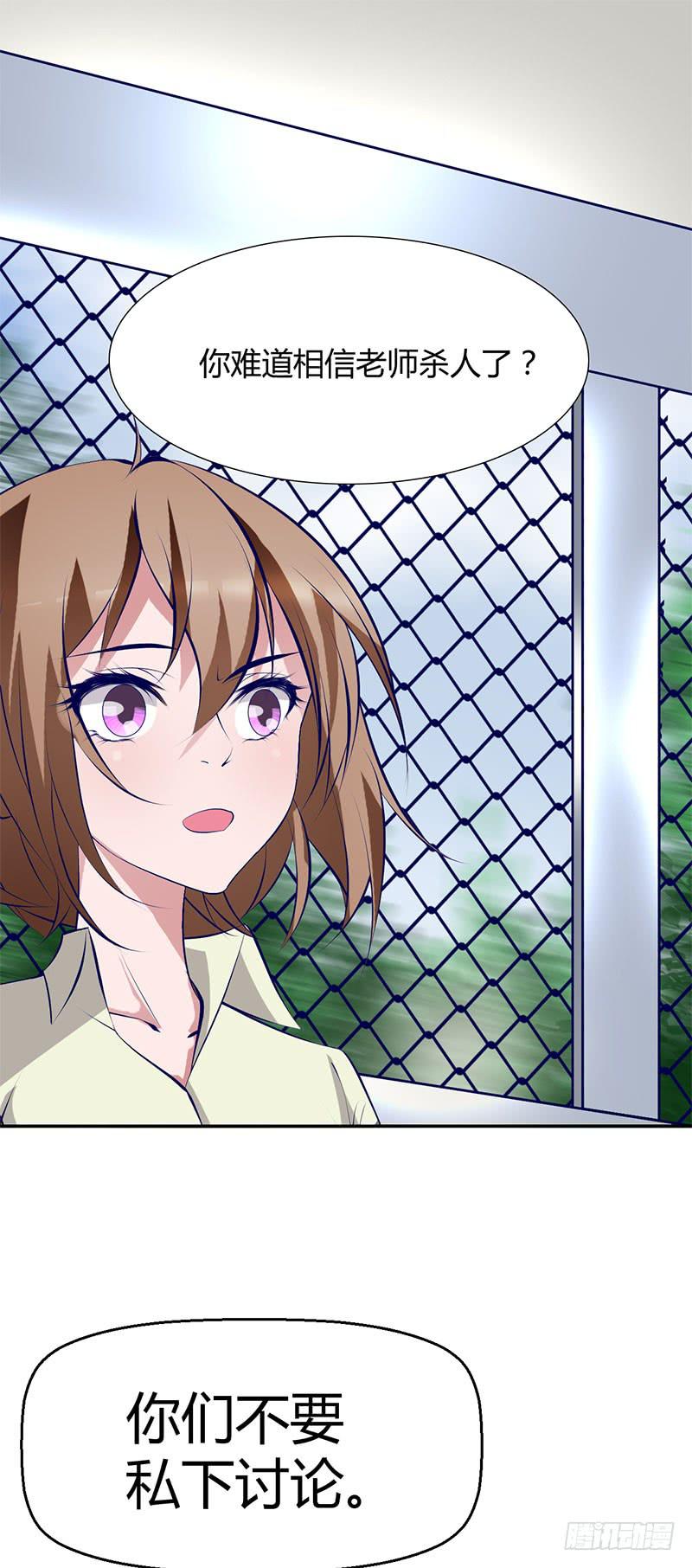 凶手是慕老师？！-第29话