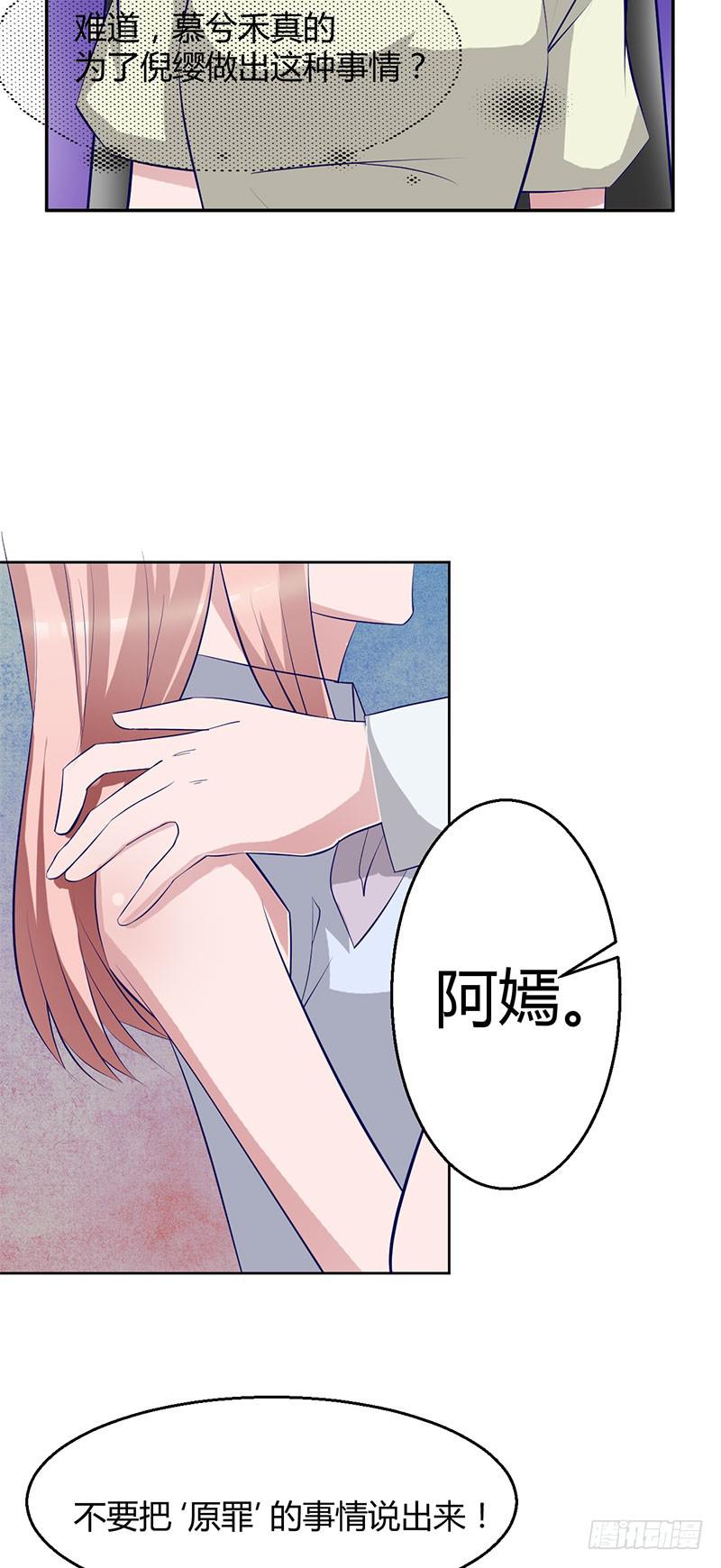 凶手是慕老师？！-第29话