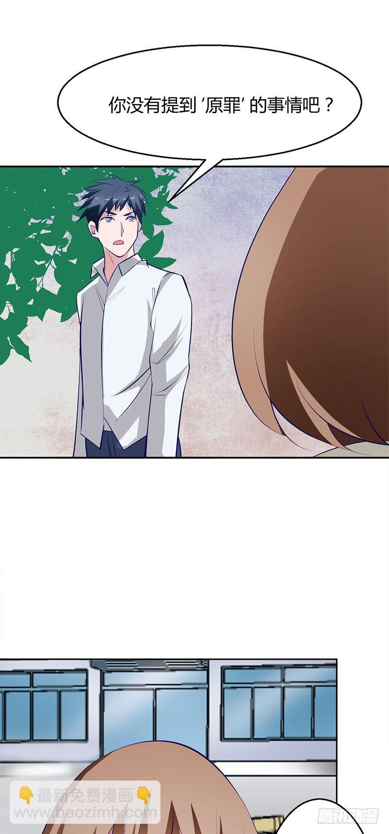 凶手是慕老师？！-第29话