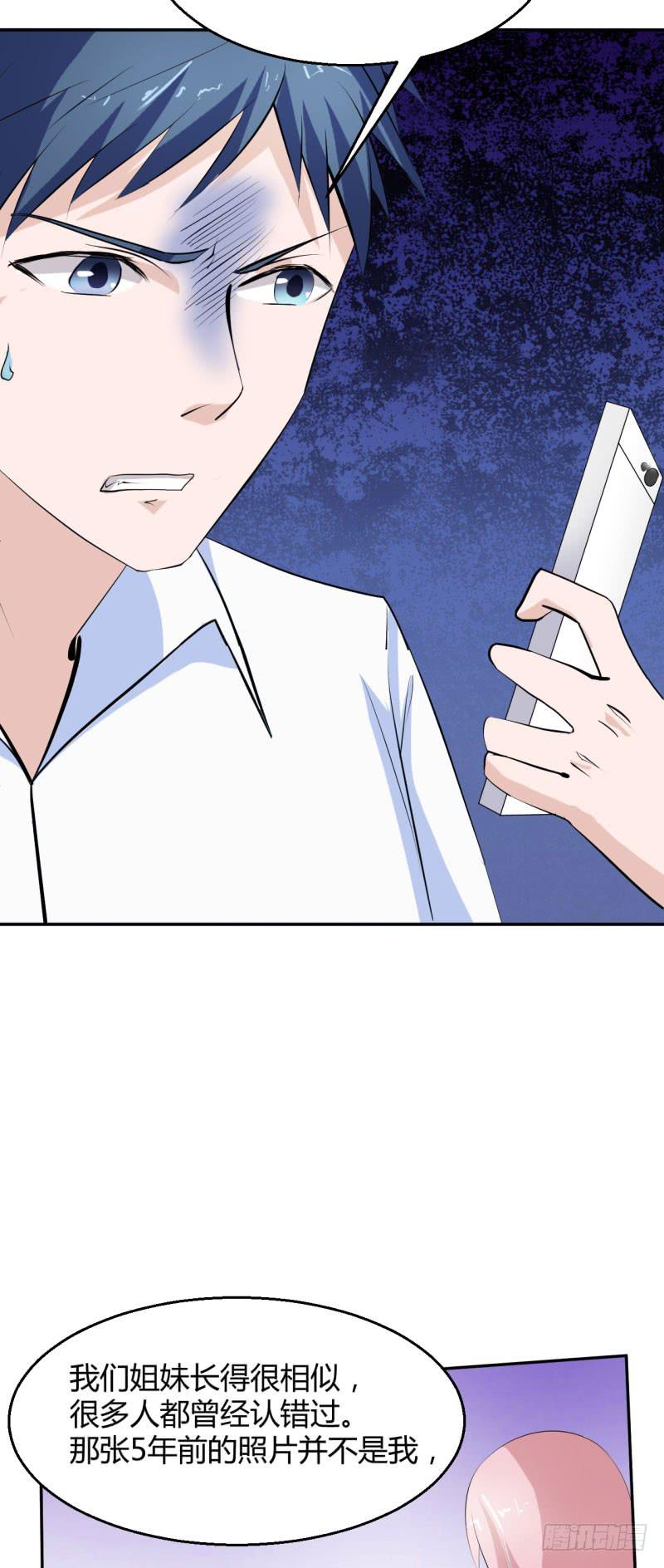 被隐藏的真相-第33话