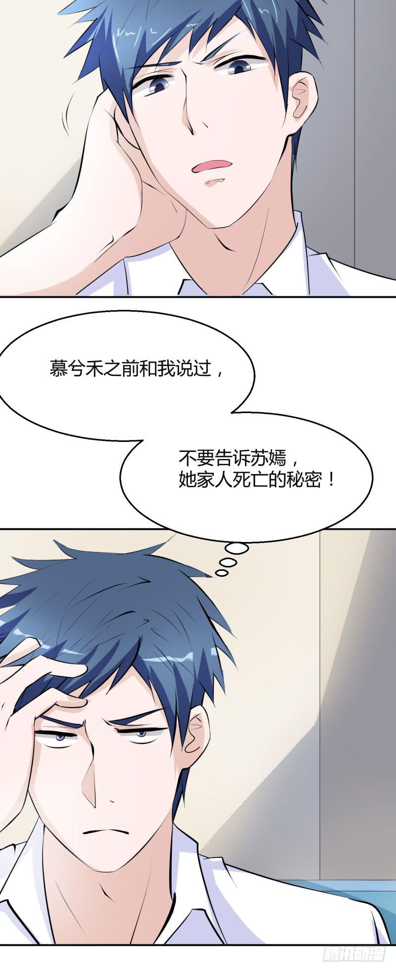 被隐藏的真相-第33话