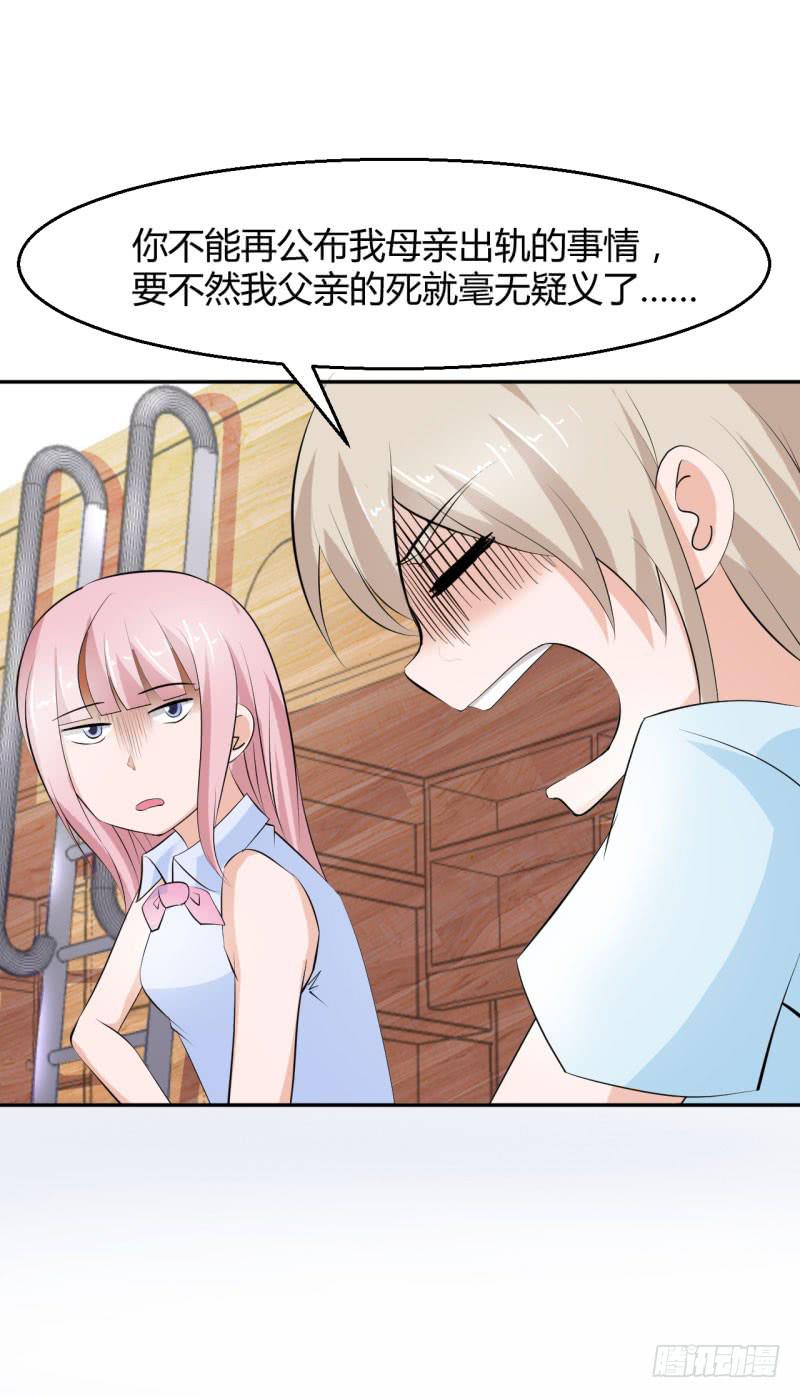 被隐藏的真相-第33话