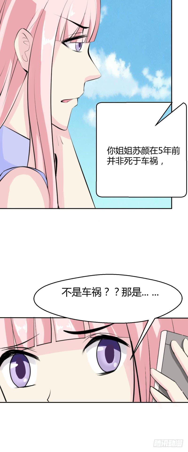 苏颜死亡的秘密(1/2)-第35话