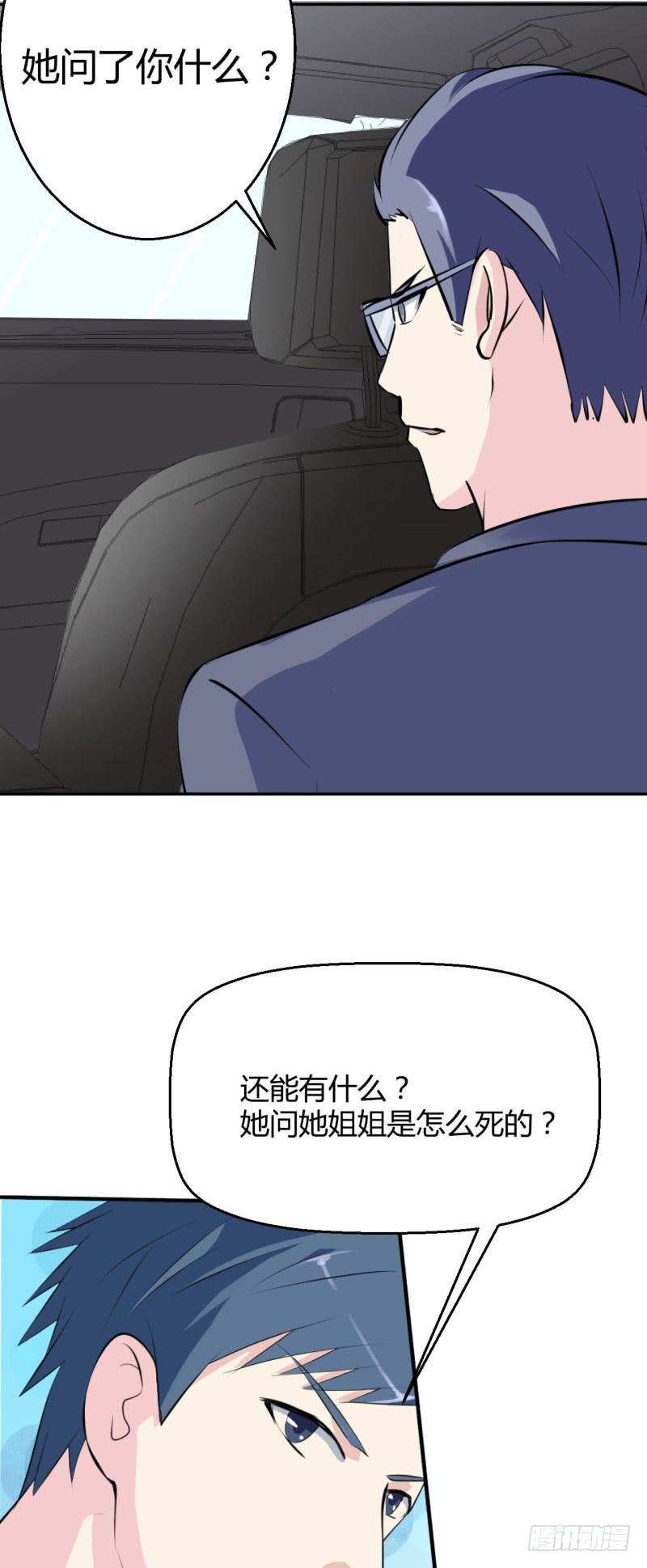 苏颜死亡的秘密(1/2)-第35话