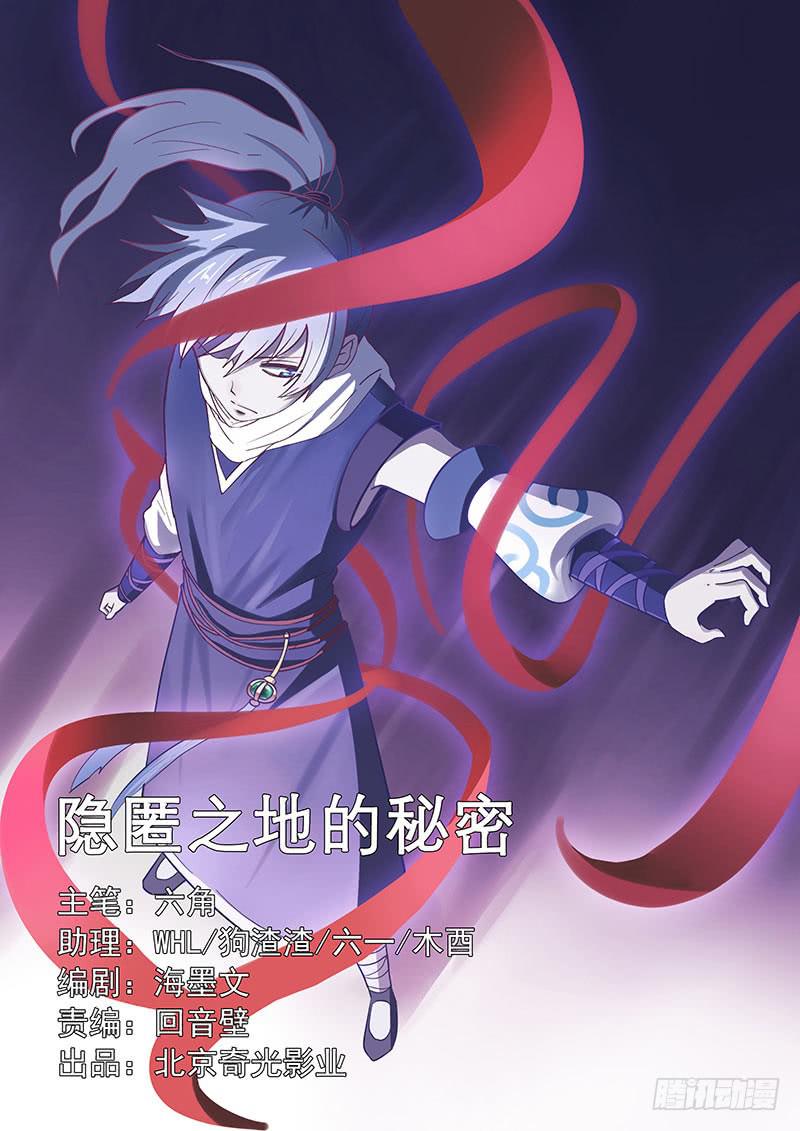 隐匿之地的秘密-第15话
