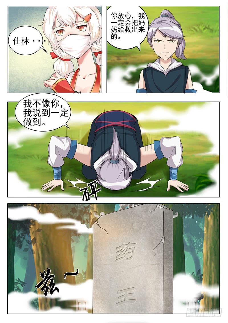 隐匿之地的秘密-第15话