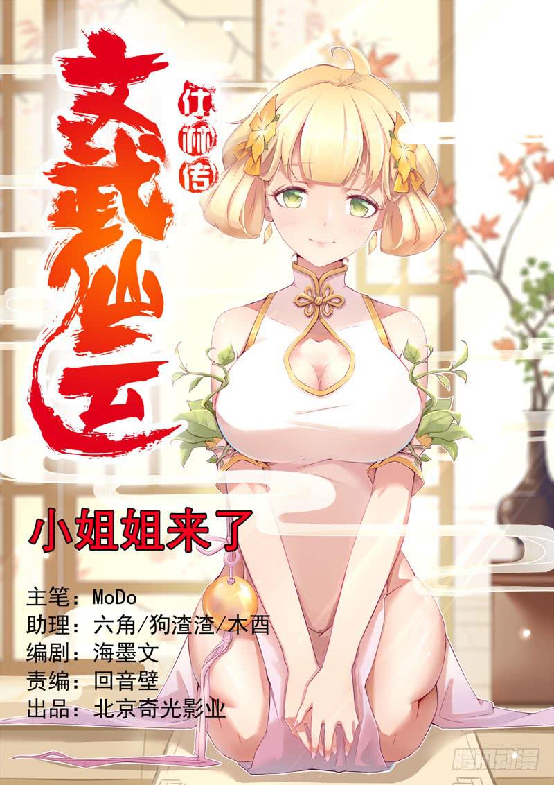 小姐姐来了-第17话