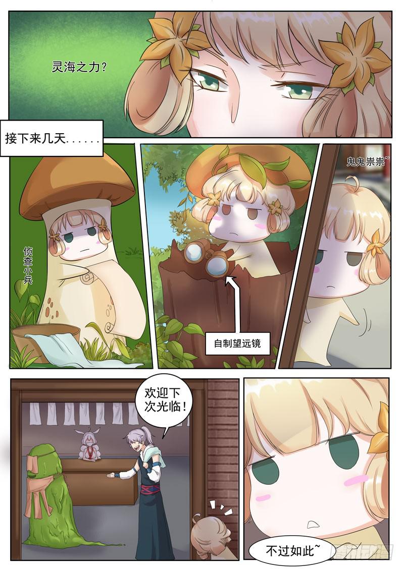 小姐姐来了-第17话