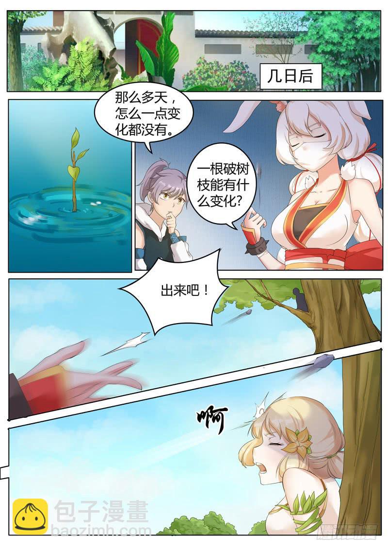 小姐姐来了-第17话