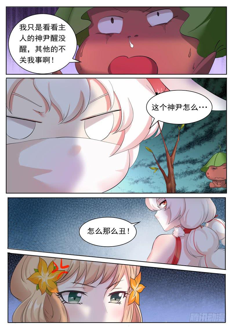 小姐姐来了-第17话