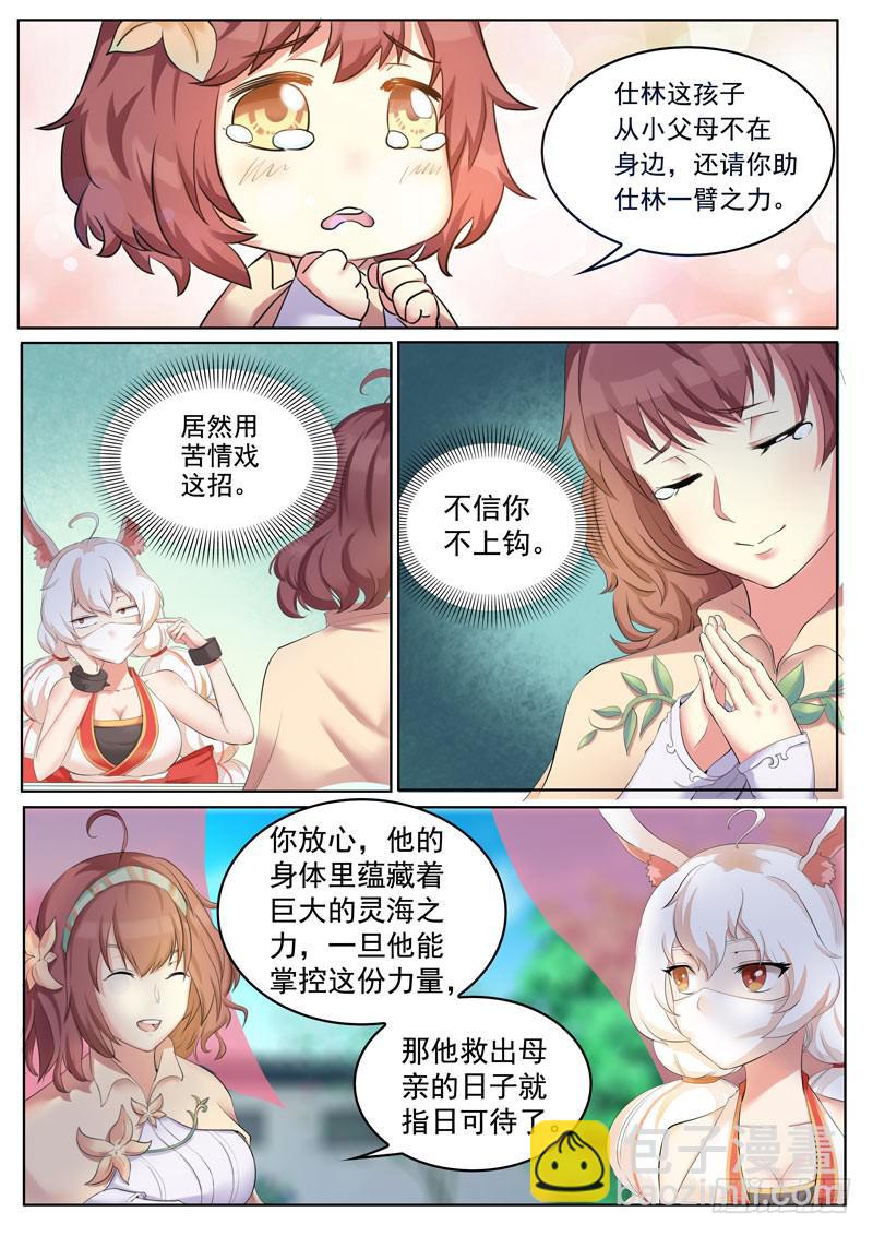 小姐姐来了-第17话